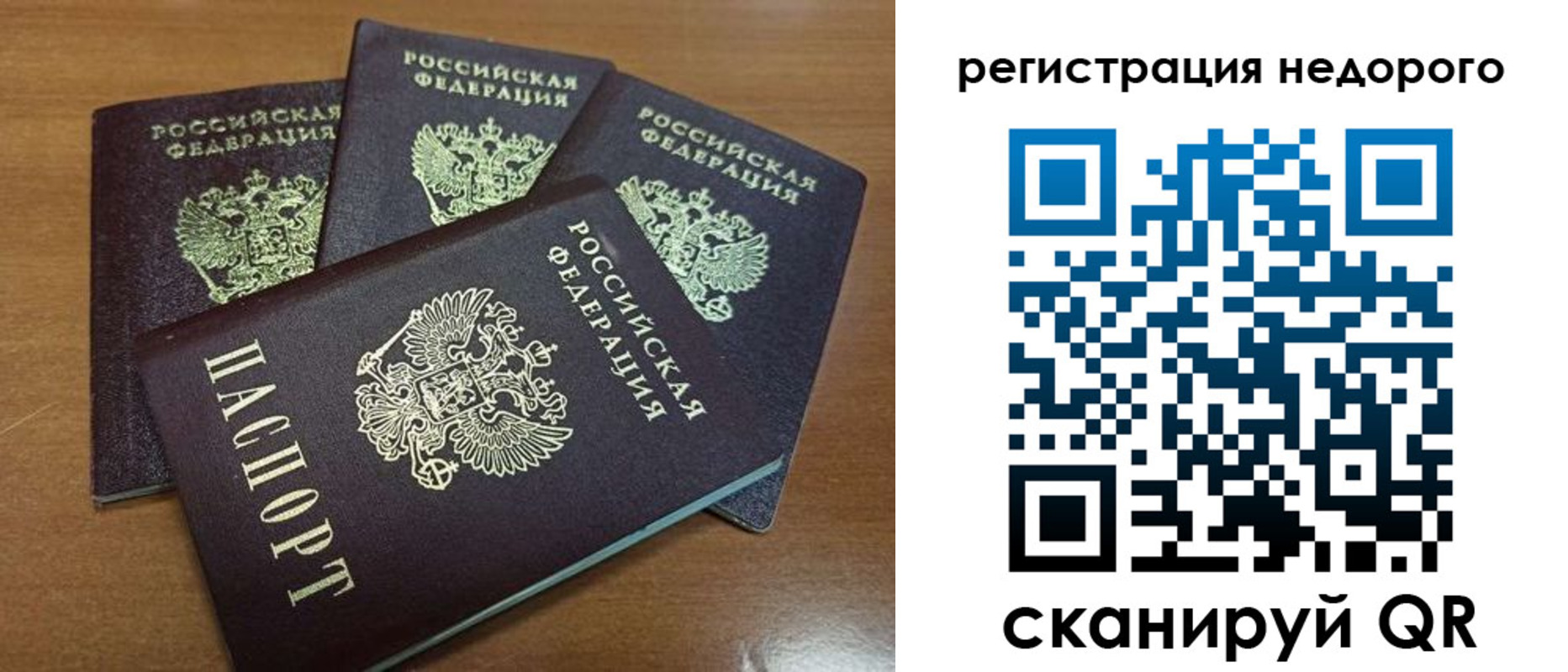 прописка штамп в Бердске