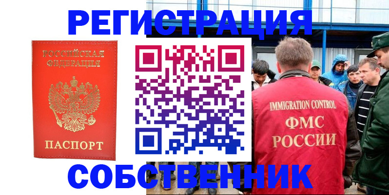 регистрация в Бердске