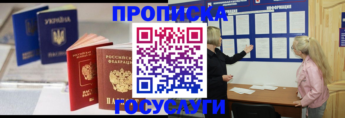 прописка регистрация в Бердске